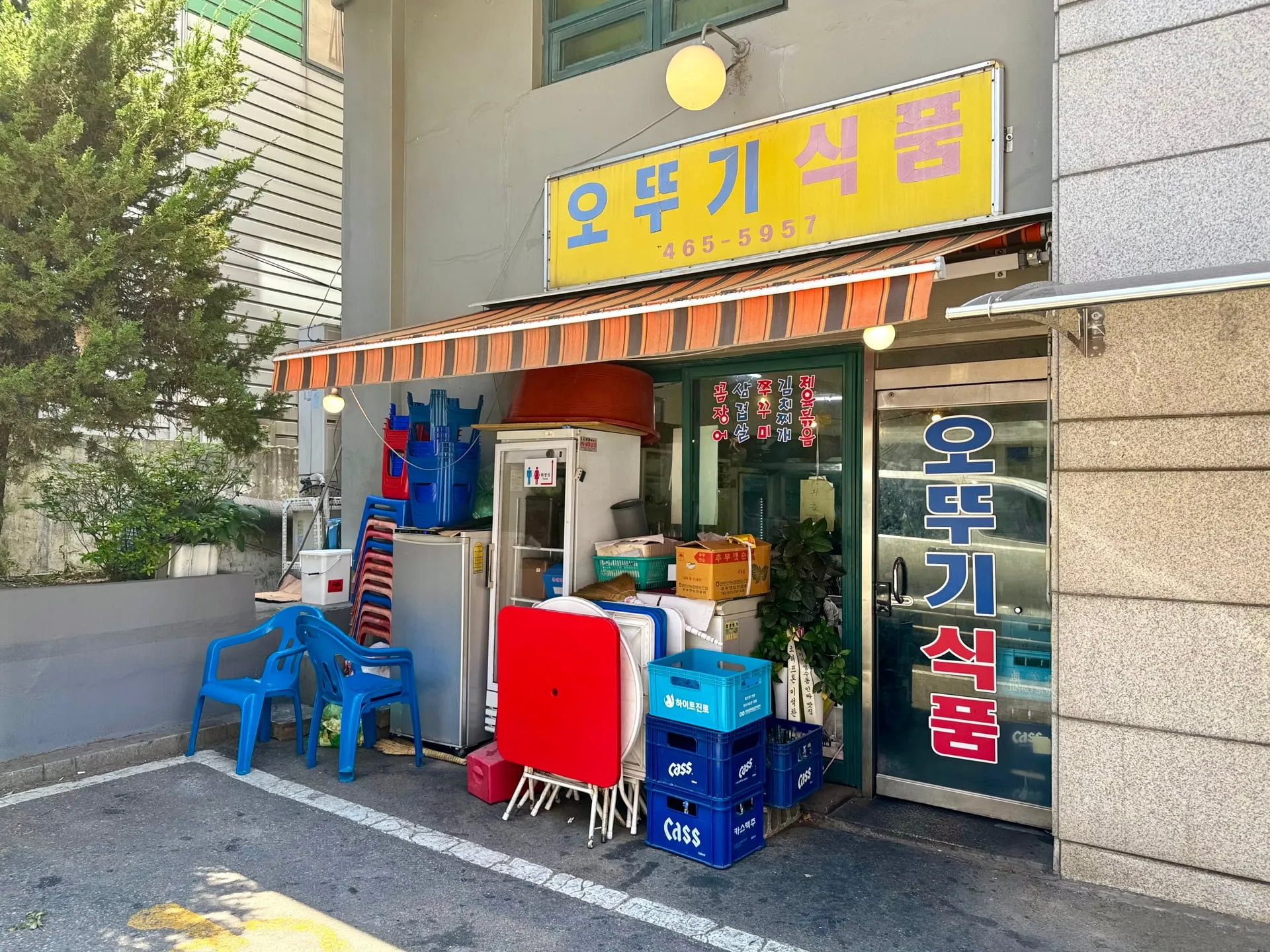 낮에 본 오뚜기식품의 노란 간판