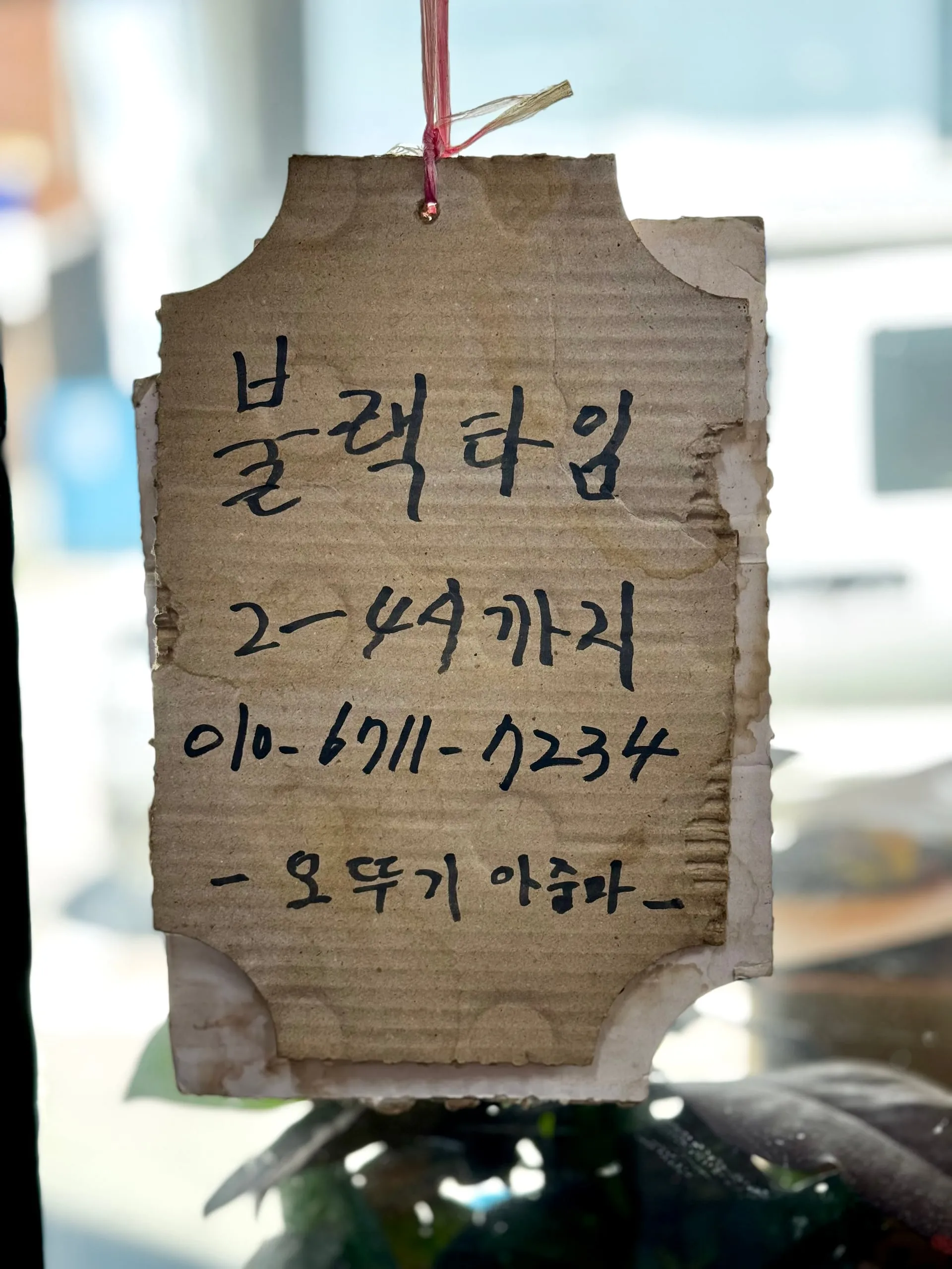 오뚜기 아줌마가 손글씨로 적어 둔 안내문